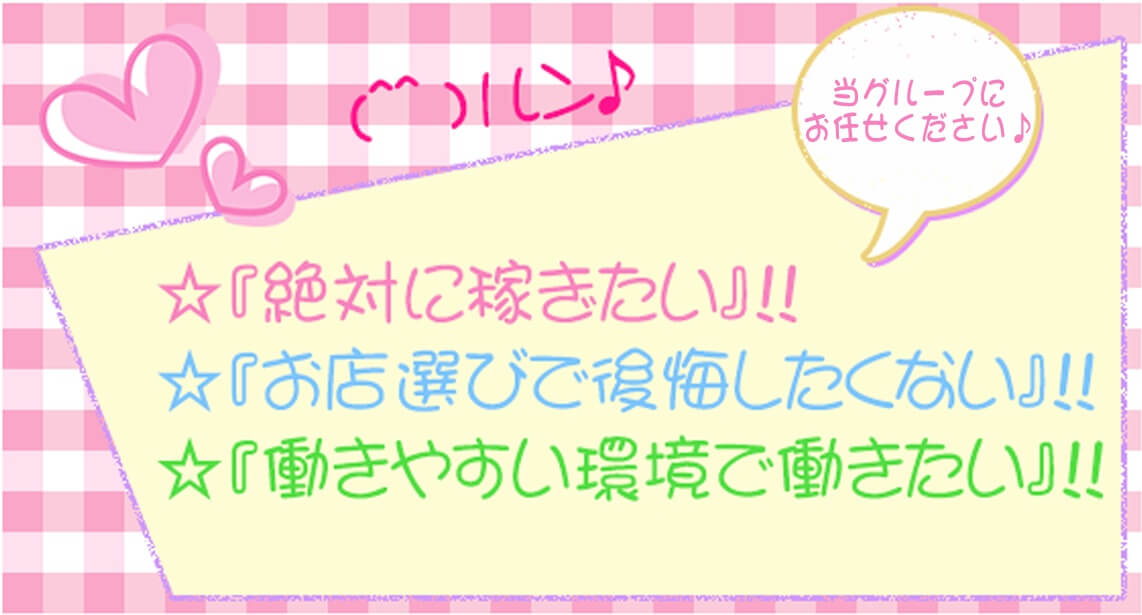 風俗デリヘル求人のお店選びに失敗しない